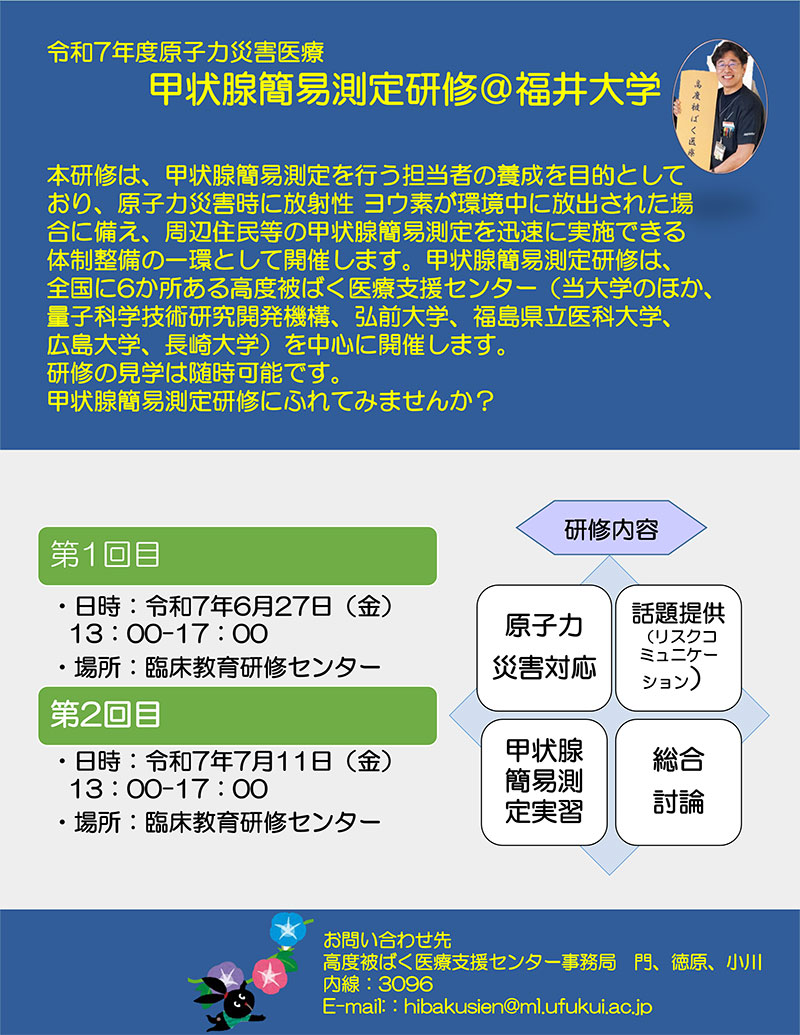 令和7年度　研修のご案内
