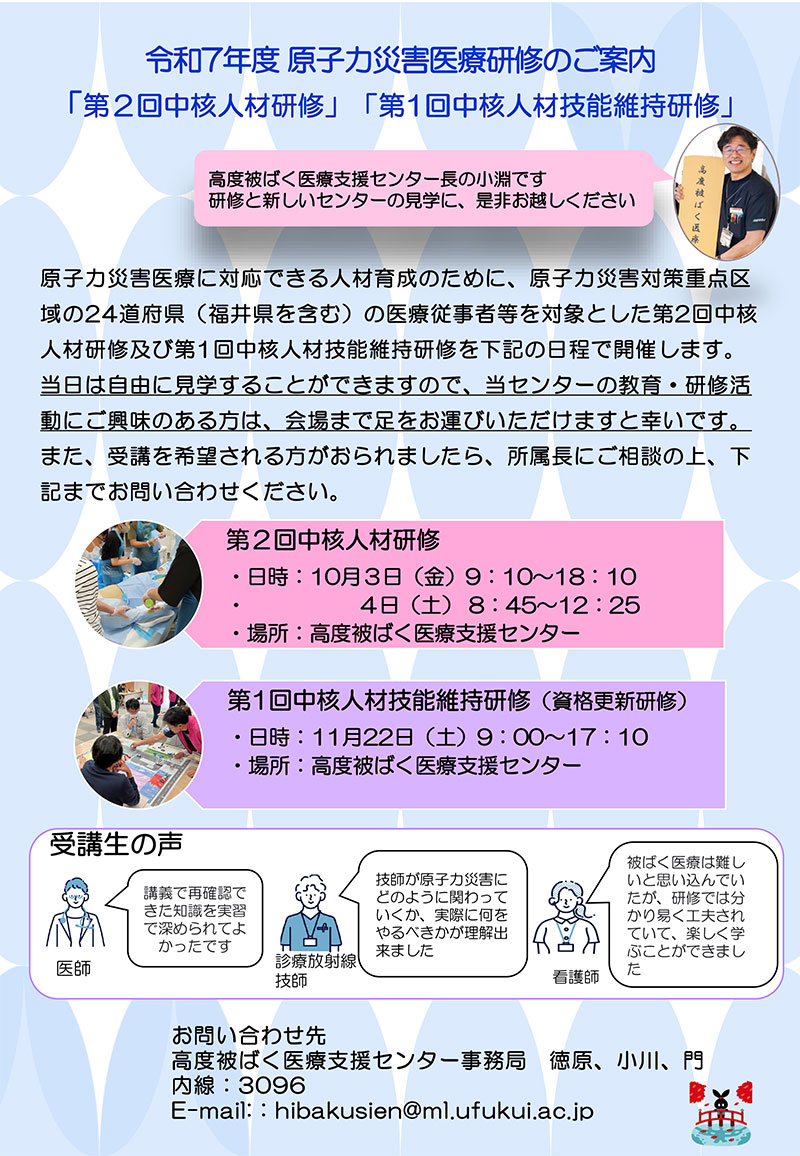 令和7年度　研修のご案内